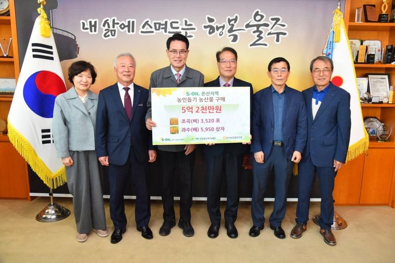 에쓰오일, 울산 온산지역 농산물 5억원 상당 매입 [사진제공  ]