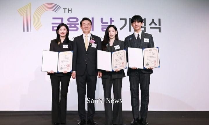 금융의날 기념식  [사진제공  금융위원회]