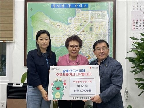 이웃돕기 성금 기탁한 이순희(가운데)씨 [사진제공 용인시] 