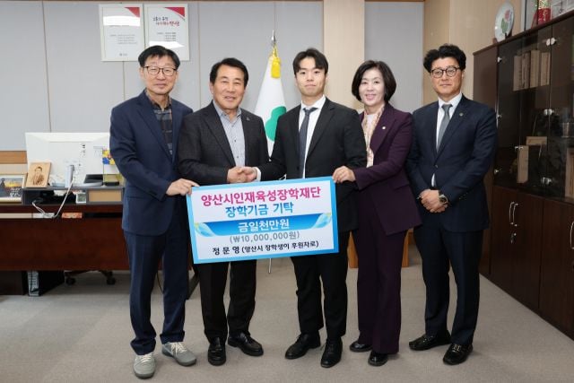 정문영 씨가 양산시인재육성장학재단에 1000만 원의 장학금을 기탁한 뒤 나동연 양산시장 등과 기념사진을 찍고 있다. [사진제공 양산시]