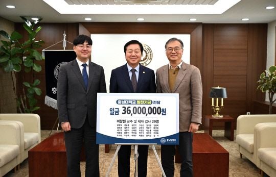 충남대 법학전문대학원 이창원(오른쪽) 원장과 졸업생 대표 김대영(왼쪽) 검사가 11일 김정겸 총장을 만나 발전기금을 전달하고 있다.[사진제공 충남대]