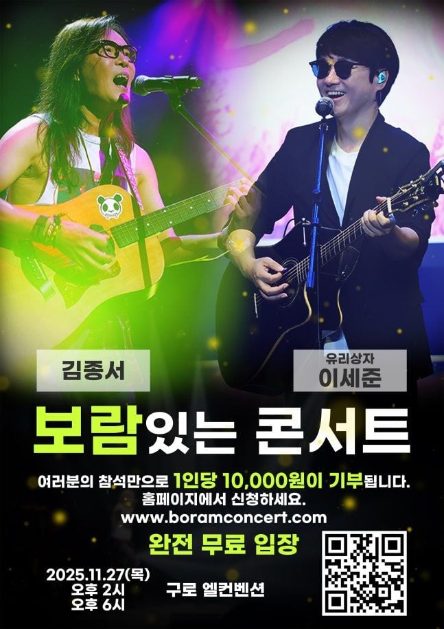 가수 김종서와 이세준이 27일 오후 2시와 6시 서울 구로구 엘컨벤션에서 '보람있는 콘서트'를 개최한다. [사진제공 보람있는 세상]
