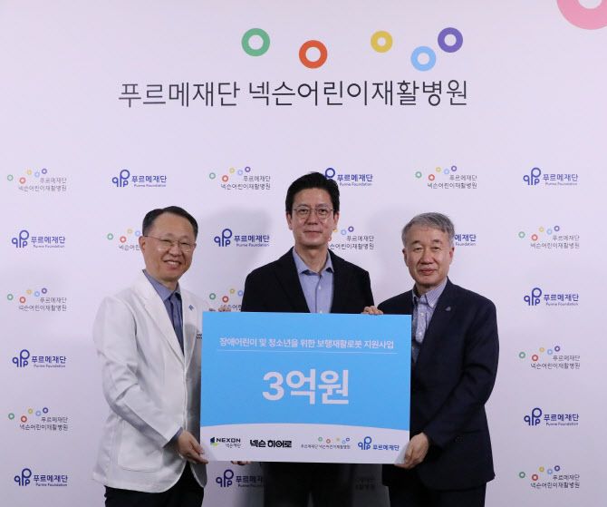 24일 서울 마포구에 위치한 푸르메재단 넥슨어린이재활병원에서 진행된 기부금 전달식. 왼쪽부터 푸르메재단 넥슨어린이재활병원 이원일 원장, 넥슨재단 김정욱 이사장, 푸르메재단 백경학 상임대표. [사진제공 넥슨]