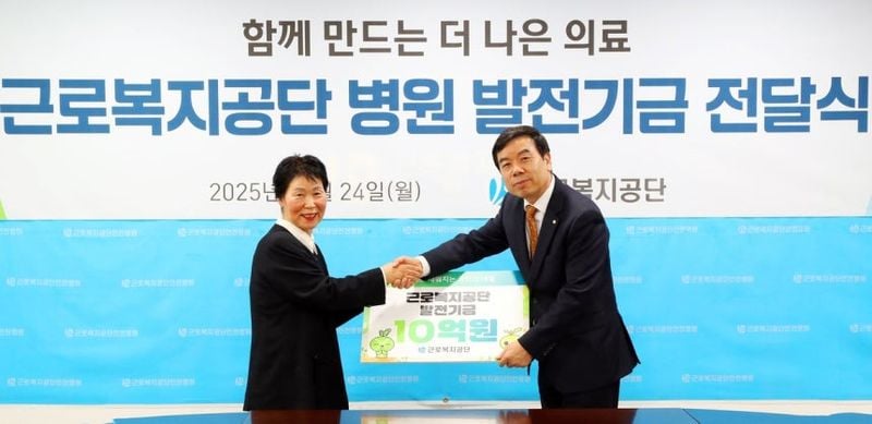 산재로 남편을 떠나보낸 유족, 근로복지공단에 10억 기부…“받은 도움, 누군가에게 다시”