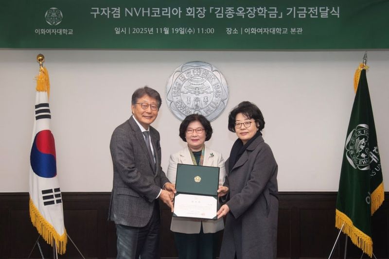 김종옥 장학금' 기금 전달식에 참석한 구자겸 NVH코리아 회장(맨 왼쪽) [사진제공 이화여대]