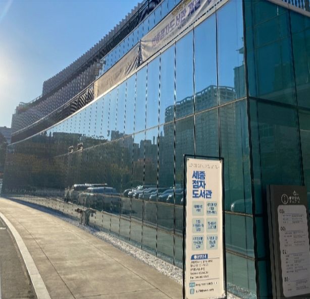 세종점자도서관  [사진제공 세종점자도서관 홈페이지] 