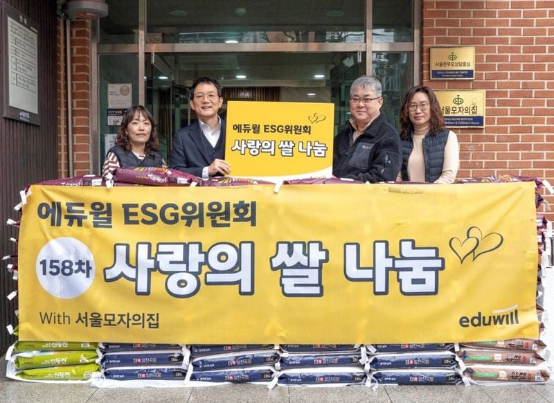 에듀윌 '사랑의 쌀 나눔' [사진제공 에듀윌]