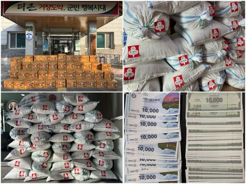 거창 '7인의 기부천사'가 전해온 현물과 상품권 [사진제공 경남 거창군]