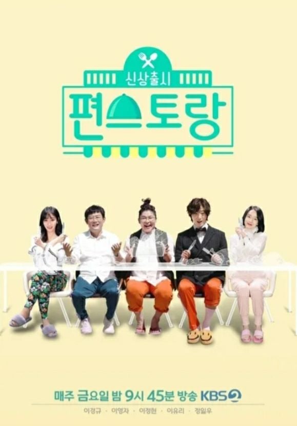 편스토랑 [사진제공 나무위키] 