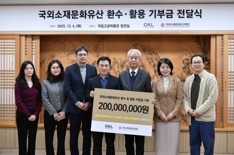 2일 오전 국립고궁박물관에서 그랜드코리아레저(GKL)가 국외소재문화유산재단에 환수 및 활용 지원금 2억원을 기부하는 모습. [사진제공 국외소재문화유산재단]