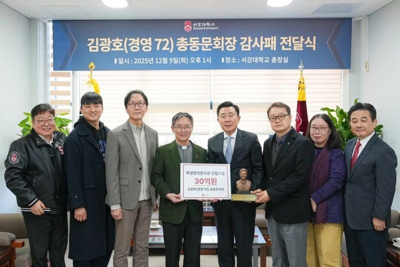 모교에 30억원 기부한 서강대 김광호 총동문회장(오른쪽 4번째) [사진제공 .!서강대