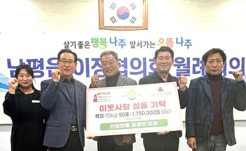6년간 기부 이어온 정경주(가운데) 이장 [나주시 제공] 