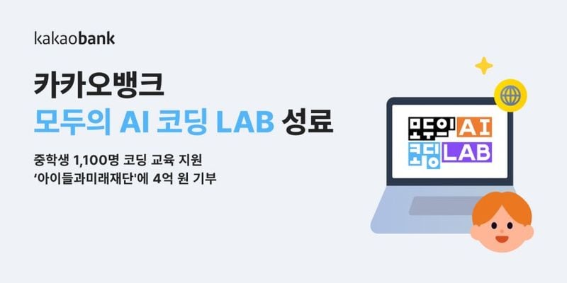 [사진제공 카카오뱅크]