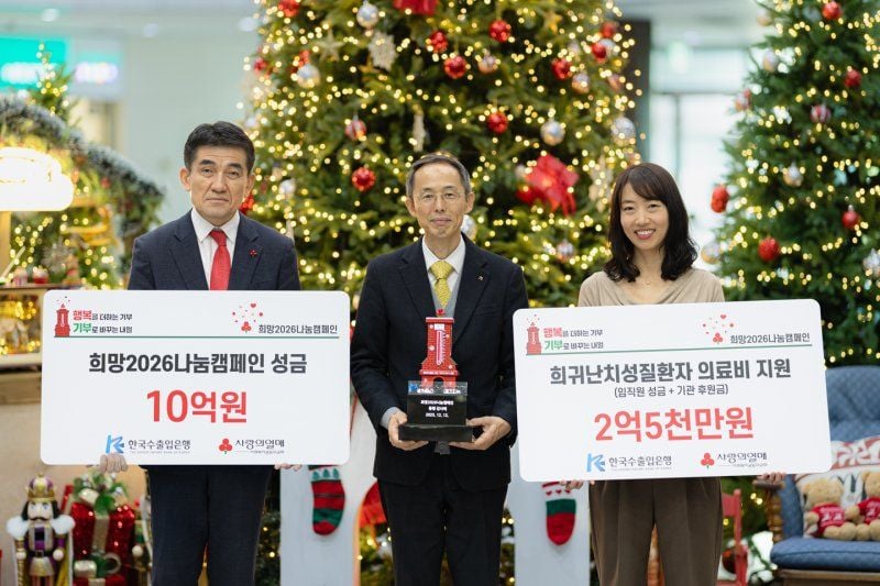 황인식 사랑의열매 사무총장(왼쪽부터), 황기연 한국수출입은행장, 정은주 수출입은행 노조위원장이 지난 12일 '희망 2026 나눔캠페인' 성금 전달식에서 기념촬영을 하고 있다. 수출입은행 제공