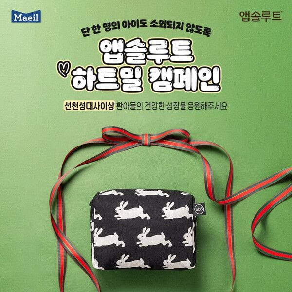 매일유업 '2025년 앱솔루트 하트밀 캠페인' 이미지 [사진제공 매일유업]