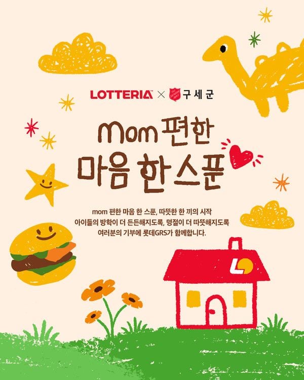 롯데GRS는 롯데리아가 참여형 기부 캠페인 ‘mom 편한 마음 한 스푼’을 전개한다고 15일 밝혔다. [사진제공 롯데GRS]