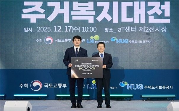 17일 서울 서초구 양재동 aT센터에서 열린 '2025년 주거복지대전'에서 형희재 한국토지주택공사(LH) 주거복지계획처장(왼쪽)과 고영종 한국장학재단 상임이사(오른쪽)가 기부 장학금 기탁 기념촬영을 하는 모습. [사진제공 LH 한국토지주택공사]