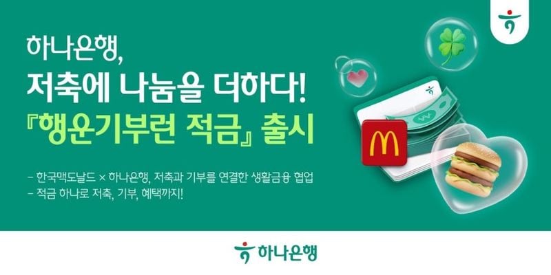 [사진제공 하나은행]
