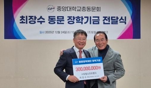 최장수(오른쪽) 회장과 신현국 중앙대 총동문회장이 장학기금 전달식에서 기념 사진을 촬영하고 있다. [사진제공 중앙대 ]