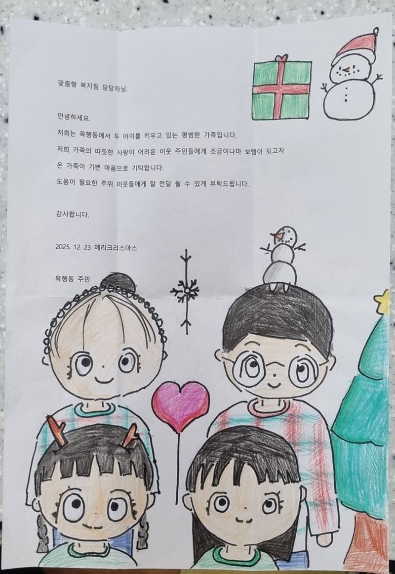 충북 충주시 목행용탄동에서 5년간 익명으로 이웃사랑을 실천한 가족의 편지.[사진제공 목행용탄동 행정복지센터