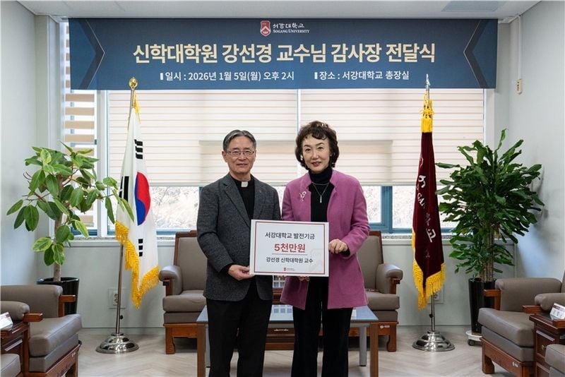 서강대, '5천만원 기부' 강선경 신학대학원 교수에 감사장