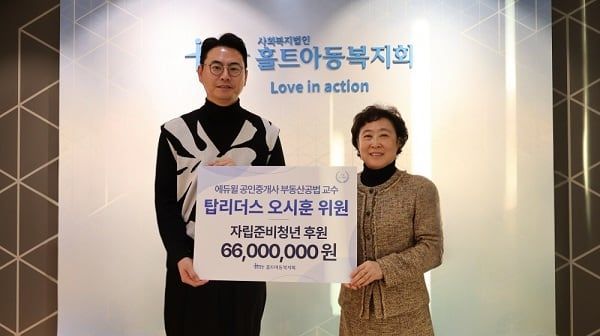 지난 12월 11일(목), 에듀윌 공인중개사 일타강사이자 고액후원자 탑리더스 위원인 오시훈 교수(사진 왼쪽)가 시설청소년 및 자립준비청년의 역량강화를 위한 후원금을 전달했다.