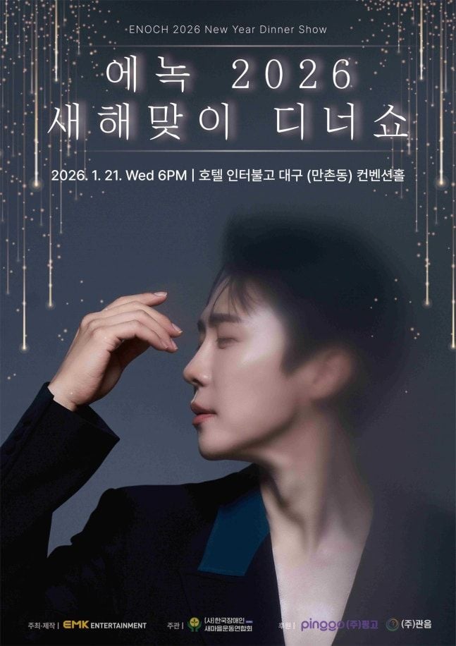 [사진제공 EMK엔터테인먼트]