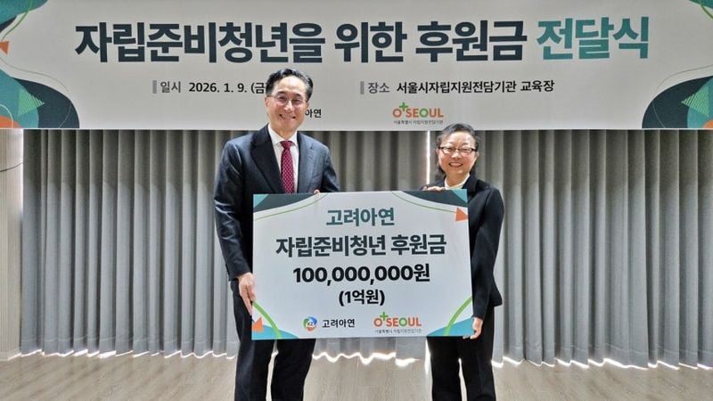 김기준 고려아연 부사장과 박진하 서울시자립지원전담기관장이 9일 자립준비청년을 위한 후원금 전달식에서 기념촬영을 하는 모습. [사진제공 고려아연]