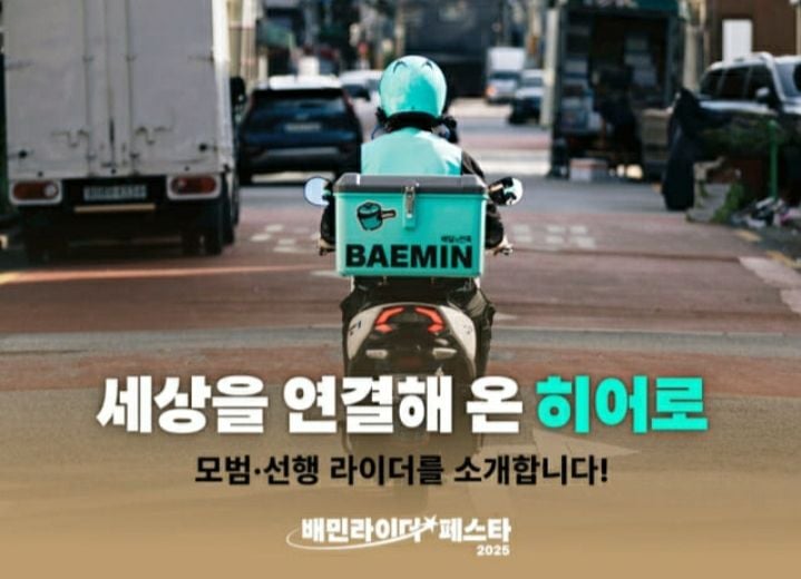 [사진제공 우아한청년들]