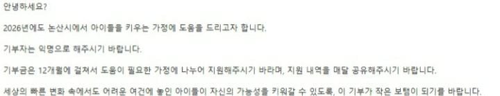 익명의 기부자로부터 온 메일.[사진제공 논산시]