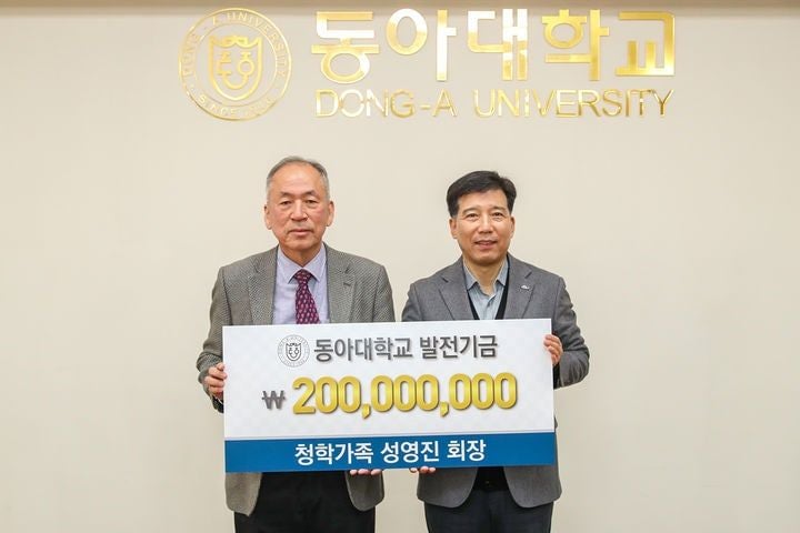 동아대학교는 동문인 성영진 청학가족 회장이 개교 80주년 기부 릴레이 3호 주자로 2억원을 기부했다고 15일 밝혔다.[사진제공 동아대]