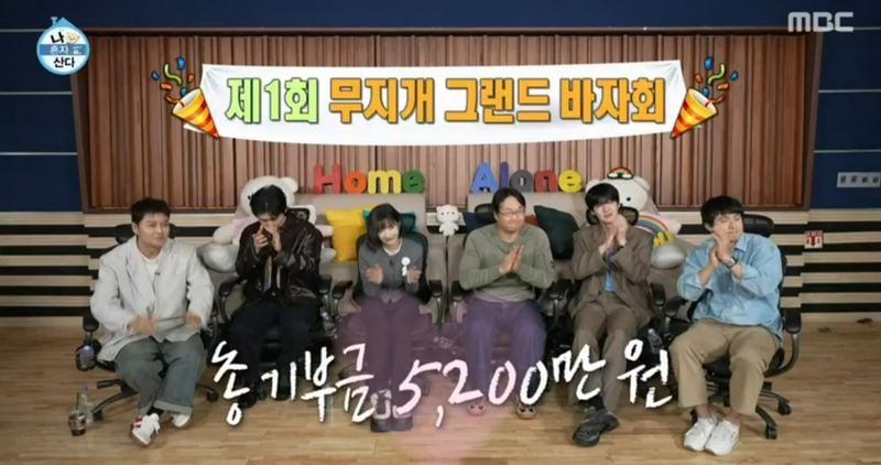 덱스→션 통 큰 선행…‘나혼산’ 바자회 총 기부금 5200만 원 마련