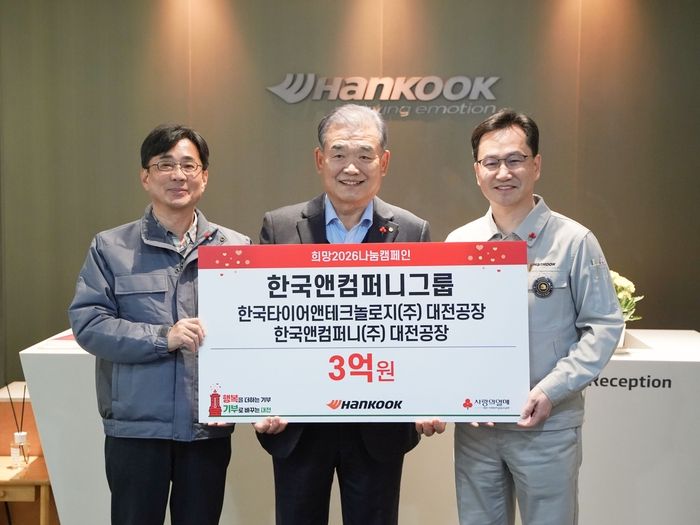 황정찬 한국앤컴퍼니 대전공장장, 유재욱 대전사회복지공동모금회 회장, 이준길 한국타이어 대전공장장(왼쪽부터)이 사랑의열매 ‘희망2026 나눔캠페인’ 성금 전달식에서 기념 촬영을 하고 있다. (사진=한국앤컴퍼니)