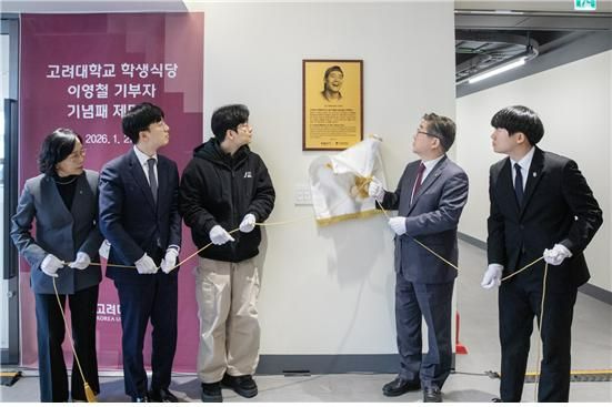 (왼쪽부터) 박현숙 고려대 학생처장, 설동연 교우(정외 12), 고(故) 이영철 유족 대표 이진호 아드님, 김동원 고려대 총장, 왕민우 고려대 총학생회 중앙비상대책위원회 위원장 [사진제공 고려대학교]  