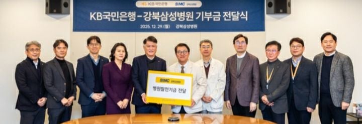 지난해 12월 29일 강북삼성병원에서 열린 KB국민은행의 기부금 전달식. [사진제공 강북삼성병원]