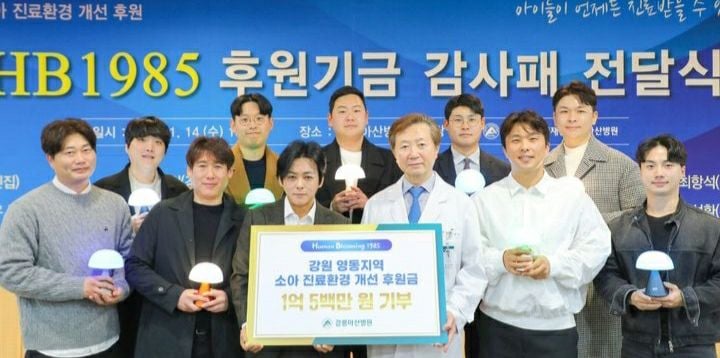 14일 소아진료 지원 시민 참여행 캠페인 HB1985는 이날 강릉아산병원 중강당에서 기부금 총 1억 500만원을 전달했다. 이날 유창식 강릉아산병원장(오른쪽 세번째), 신건혁 HB1985 사무총장(오른쪽 네번째) 등 참석자들이 기념촬영을 하고 있다. (사진 강릉아산병원 제공)