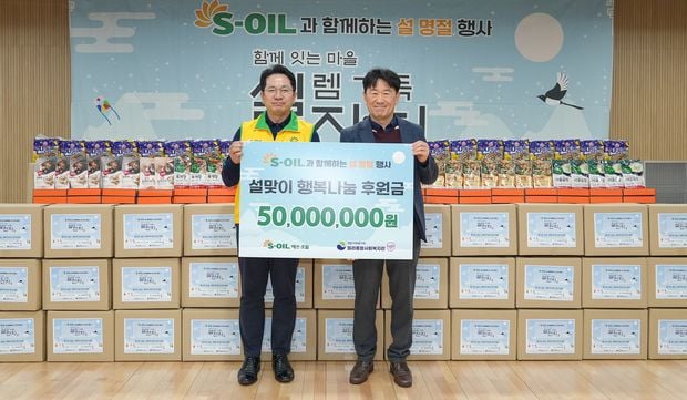 신관배(왼쪽) 에쓰오일(S-Oil) 본부장과 최상진 염리종합사회복지관 관장이 기념 촬영을 하고 있다. 사진 제공=에쓰오일