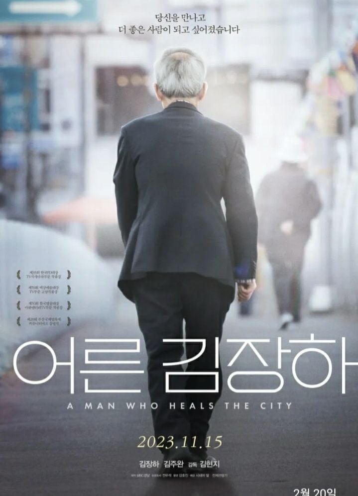 다큐멘터리 영화 <어른 김장하>