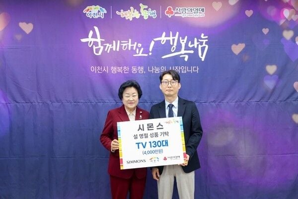 지난 11일 이천시청에서 열린 행복한 동행 기탁식에서 이종성 시몬스 생산·물류전략부문 부사장(오른쪽)과 김경희 이천시장이 기부식에서포즈를 취하고 있다.(사진=시몬스 )