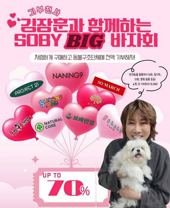 김장훈 'BIG 바자회(사진제공 = 동물구조단체 쏘바이(SOBY))
