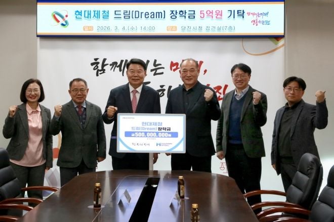 현대제철이 4일 충남 당진장학회에 ‘현대제철 드림(Dream) 장학금’ 5억원을 기탁하고 있다. [사진제공 현대제철] 