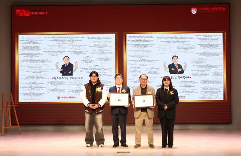 왼쪽에서 두번째 김동원 고려대 총장, 세번째 권오섭 엘앤피코스메틱 회장. (사진=고려대 세종캠퍼스)