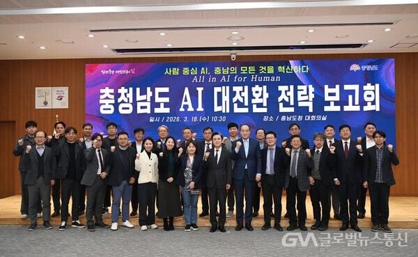 (사진제공:충남도) AI 대전환 전략 보고회