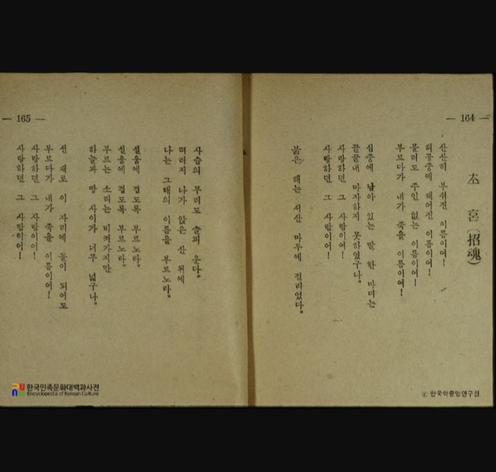 1925년 매문사에서 발간한 ≪진달래꽃≫에 수록된 김소월이 지은 시.