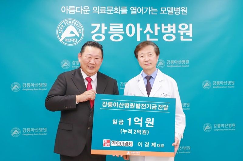 강릉아산병원에 기부금 전달하는 이경제 원장(왼쪽). [사진제공 강릉아산병원]