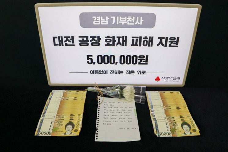 익명 기부자가 놓고 간 현금 500만원과 손편지. (사진=사랑의열매)