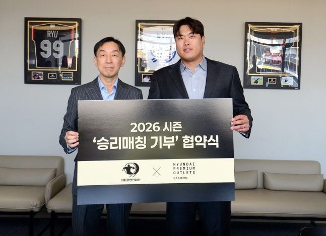 류현진재단이 현대프리미엄아울렛 대전점과 유소년 야구 지원을 위한 업무 협약을 맺었다. (사진=류현진재단)