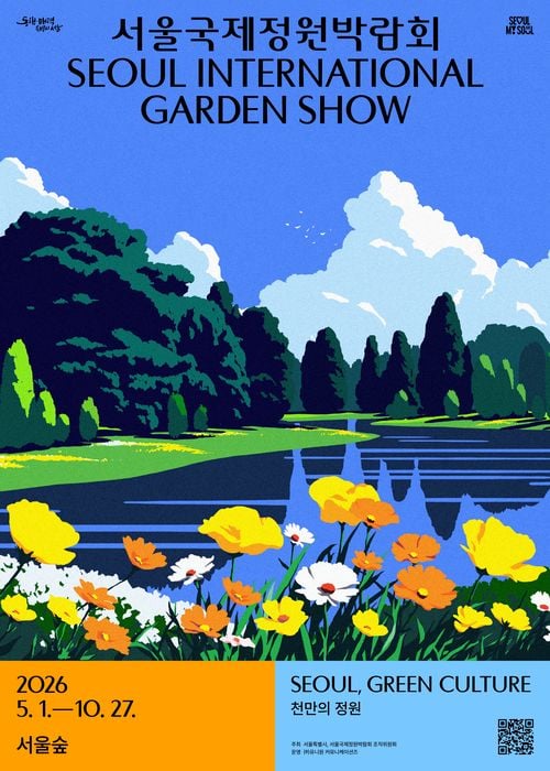 2026서울국제정원박람회 홍보 포스터. [서울시청 제공]