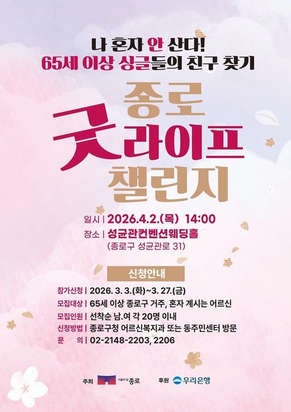 [사진제공 종로구청]