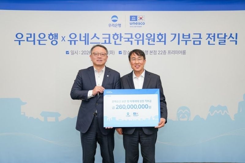 우리은행, 유네스코한국위원회에 문화유산 보존 위해 2억6천만원 기부 [유네스코한국위원회 제공]